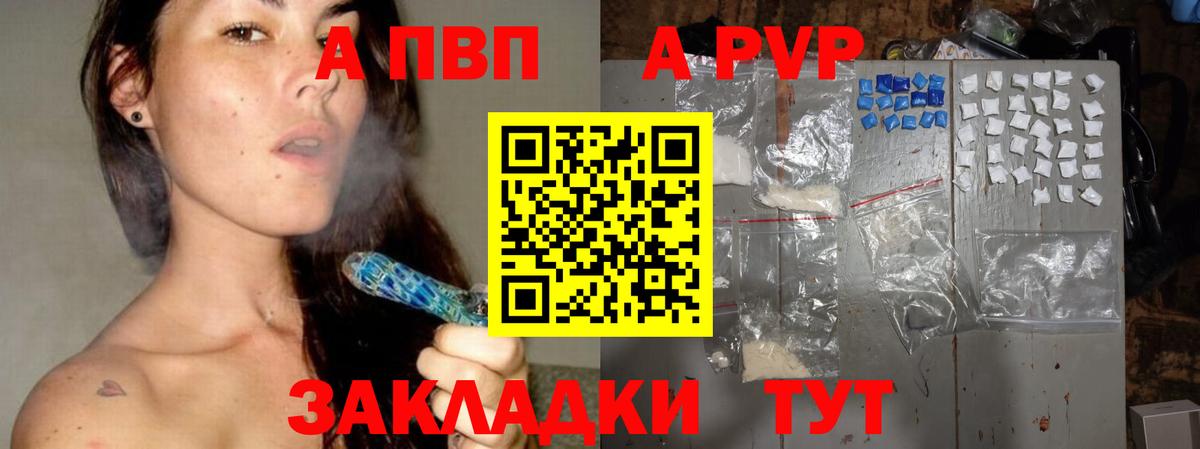 A-PVP Соль  Вход с VPN  Alpha PVP мука  где продают   А ПВП СК  Владивосток 