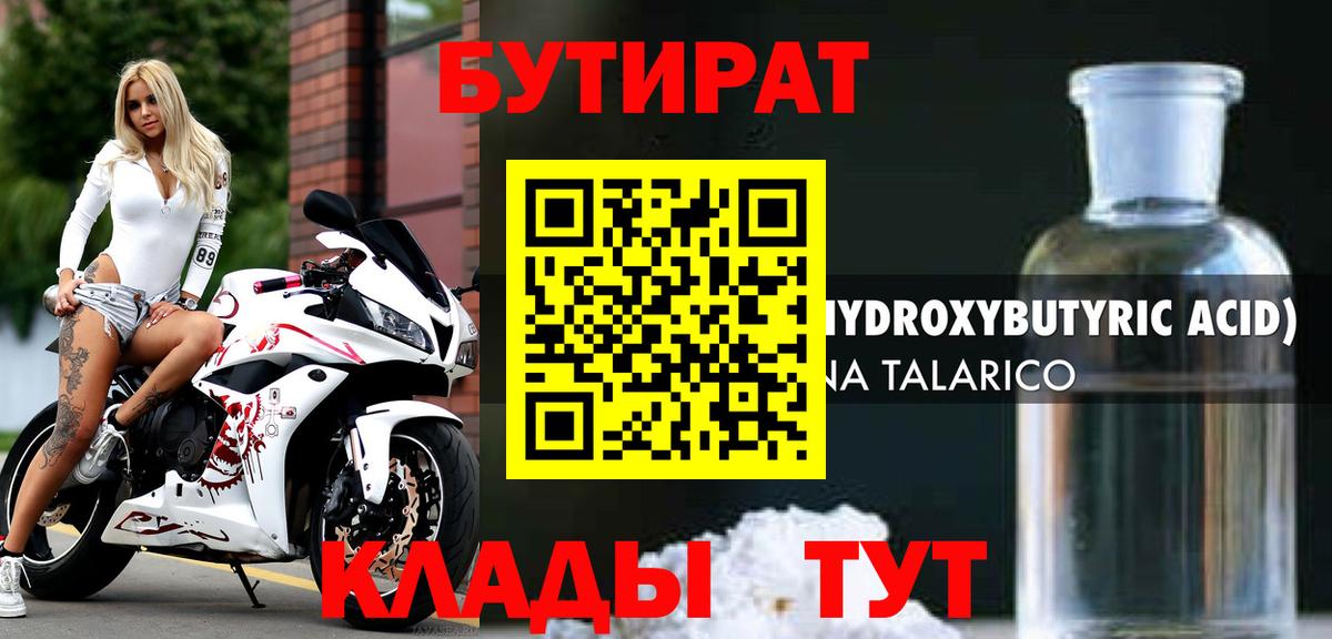 БУТИРАТ буратино  Вход с VPN  Владивосток 