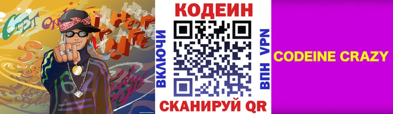 Кодеин напиток Lean (лин) Владивосток