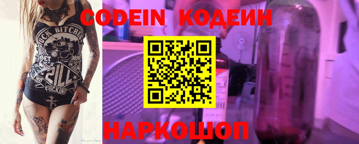 Кодеиновый сироп Lean напиток Lean (лин) Владивосток