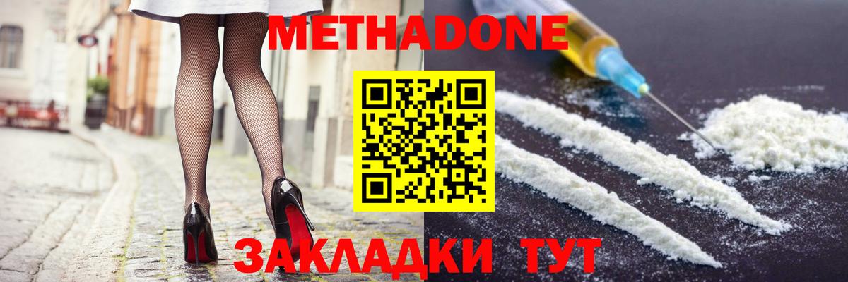 Метадон мёд  Владивосток  МЕТАДОН methadone 